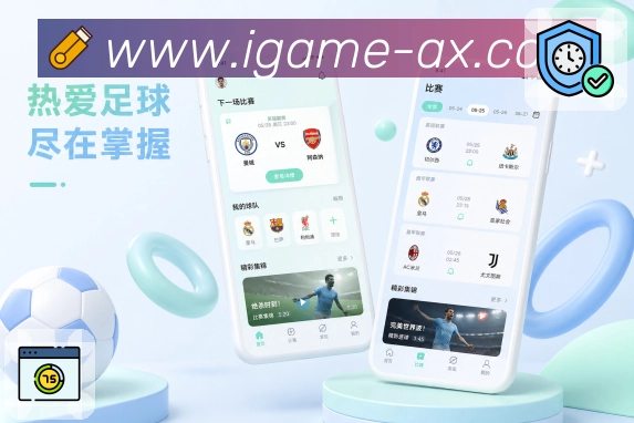 扫码下载赛事提醒App