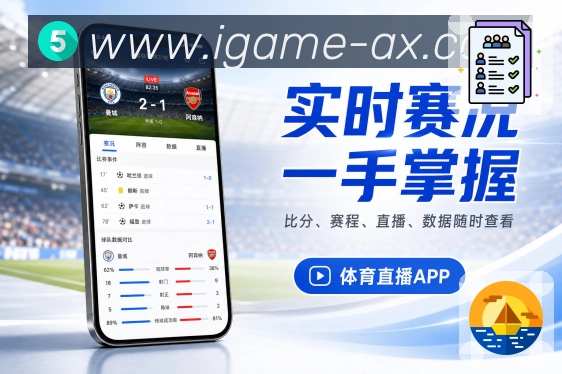 App赛事提醒体验预览